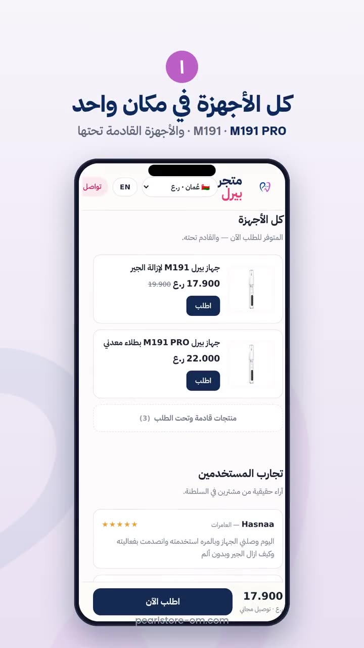 فيديو: التقييم والاستفسار وطلب منتجات أخرى